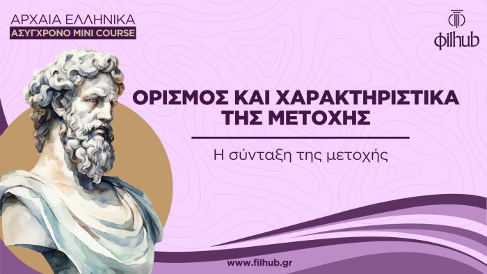 Ορισμός και χαρακτηριστικά της μετοχής (Video)