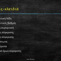 Η σύγκριση (PDF) - Image 4