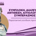 Παρατακτική σύνδεση (PDF)