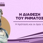 Η σύνταξη του αντικειμένου (PDF)