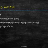 Ορισμός και χαρακτηριστικά της μετοχής (PDF) - Image 2