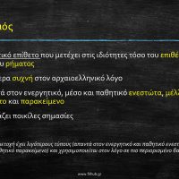 Ορισμός και χαρακτηριστικά της μετοχής (PDF) - Image 4