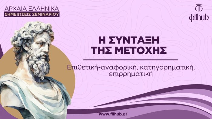 Επιθετική-αναφορική, κατηγορηματική, επιρρηματική (PDF)