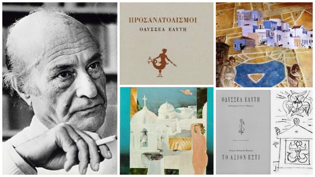 Οδυσσέας Ελύτης
